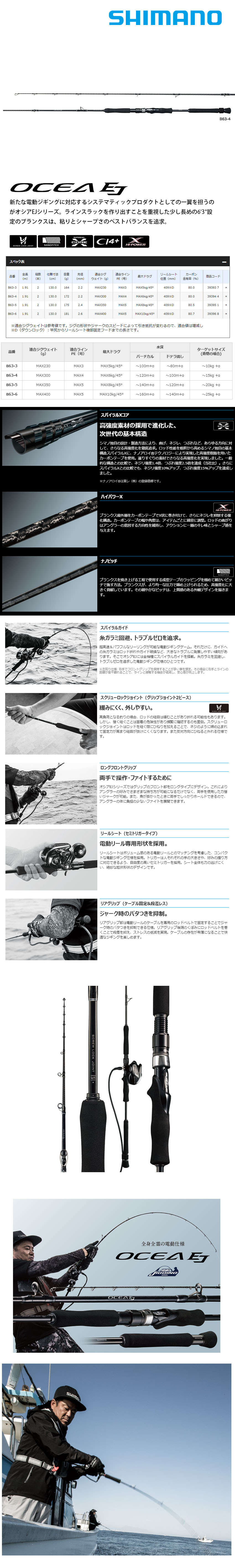 SHIMANO 19 OCEA EJ B63-5 [電捲專用鐵板竿] - 漁拓釣具官方線上